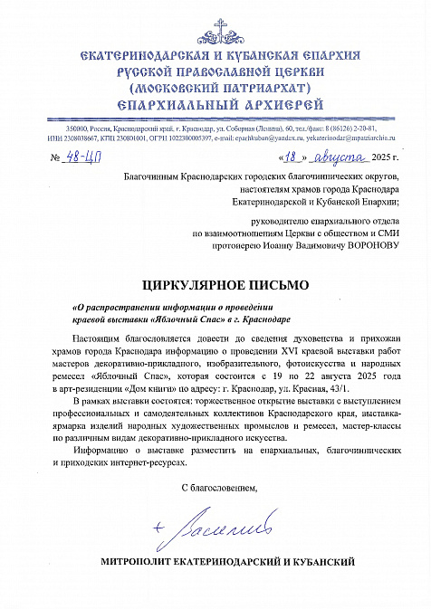 Краевая выставка "Яблочный Спас"