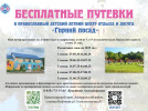 Православный детский летний центр отдыха и досуга "Горний посад" приглашает детей 7-15 лет
