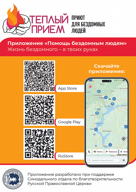 Приют для бездомных людей "Тёплый приём"
