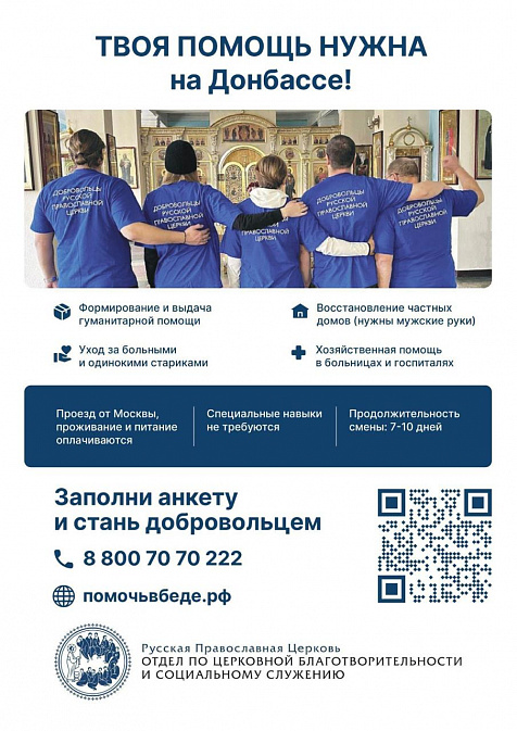 Твоя помощь нужна на Донбассе