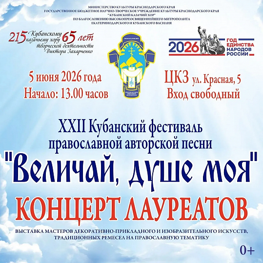 Концерт лауреатов фестиваля "Величай, душе моя"