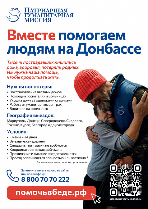 Помощь людям на Донбассе
