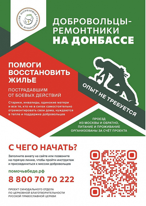 Нужны добровольцы